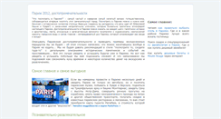 Desktop Screenshot of parisbonus.ru